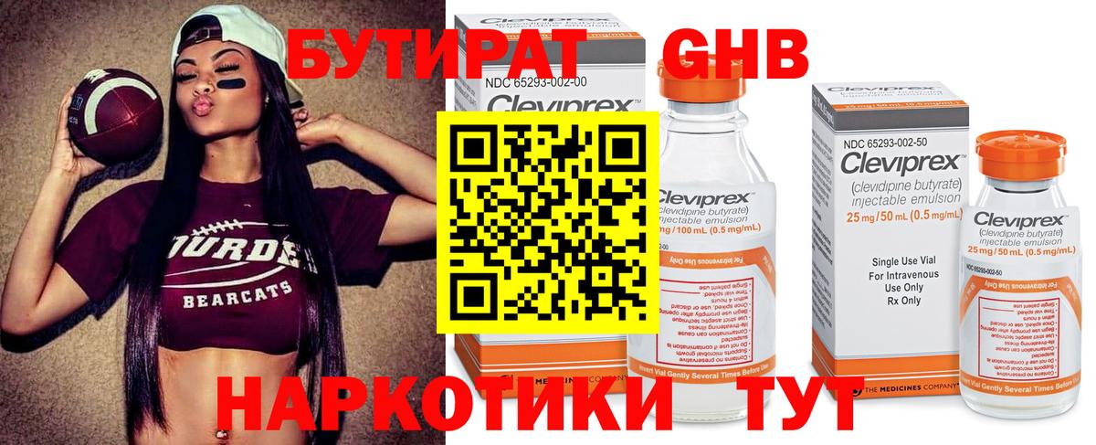БУТИРАТ оксибутират  Бутират  Симферополь  Вход с VPN 