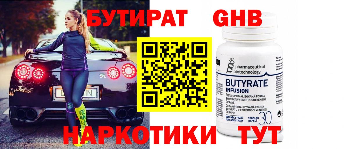 БУТИРАТ жидкий экстази Симферополь