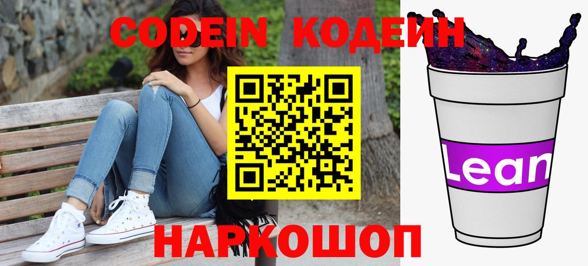 Симферополь  Codein Purple Drank  Вход с VPN  Кодеиновый сироп Lean Purple Drank 