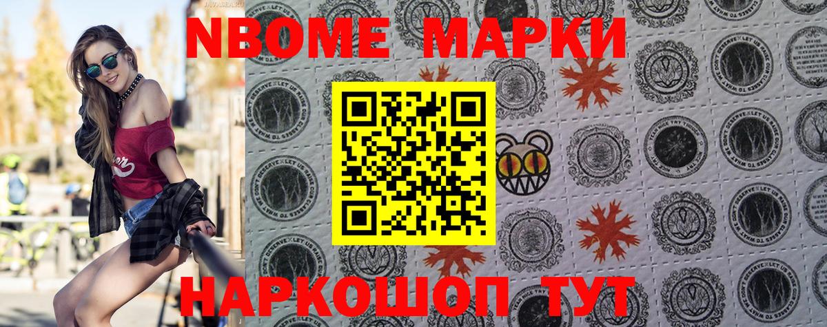 Марки 25I-NBOMe 1500мкг Симферополь